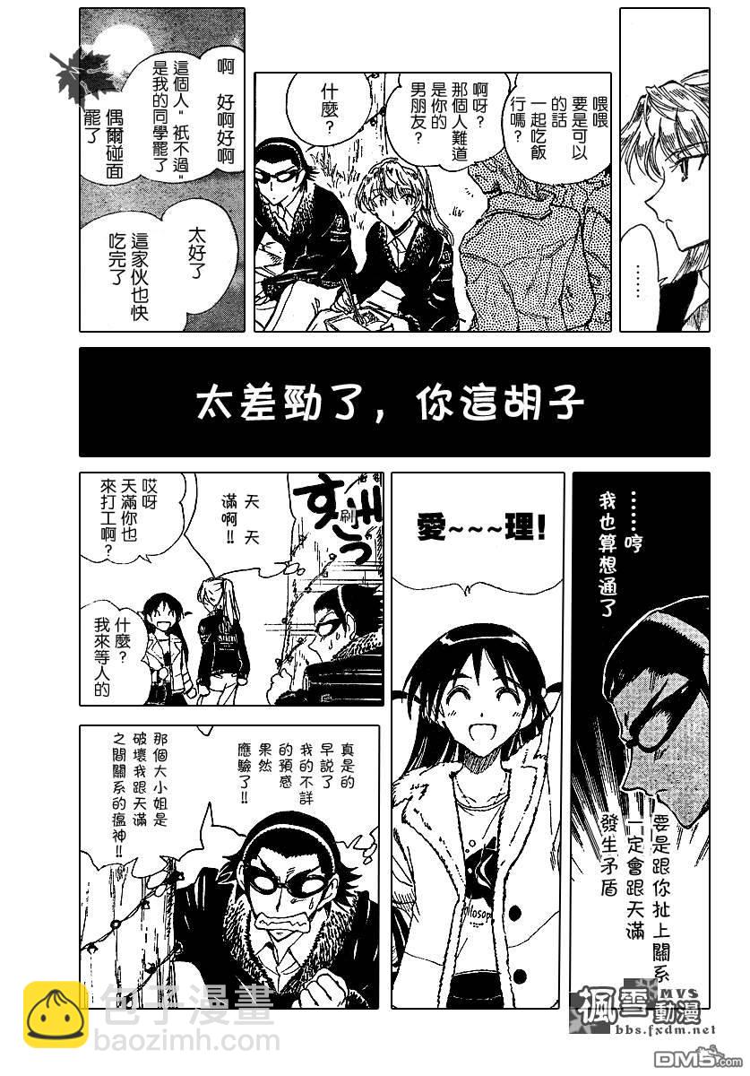 🍚校园迷糊大王 第156话 第9页