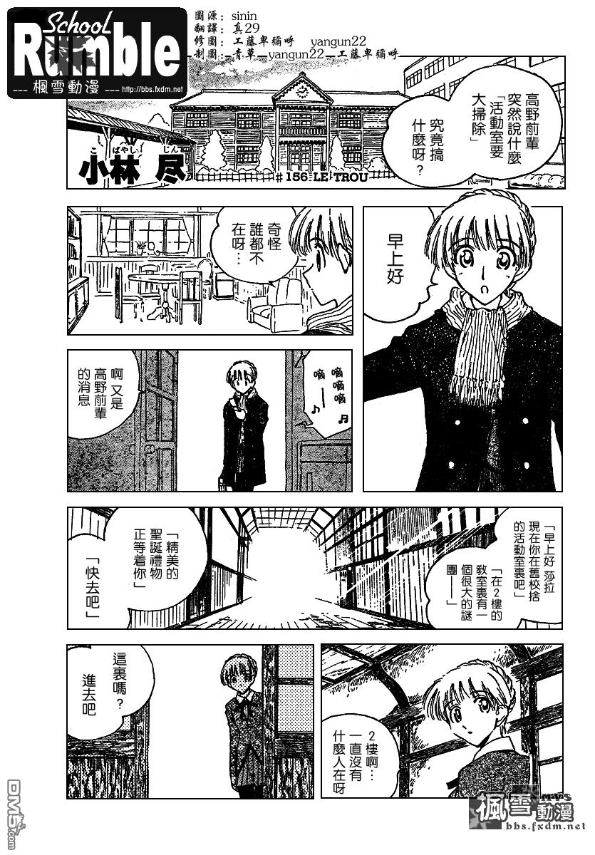 🍚校园迷糊大王 第158话 第1页
