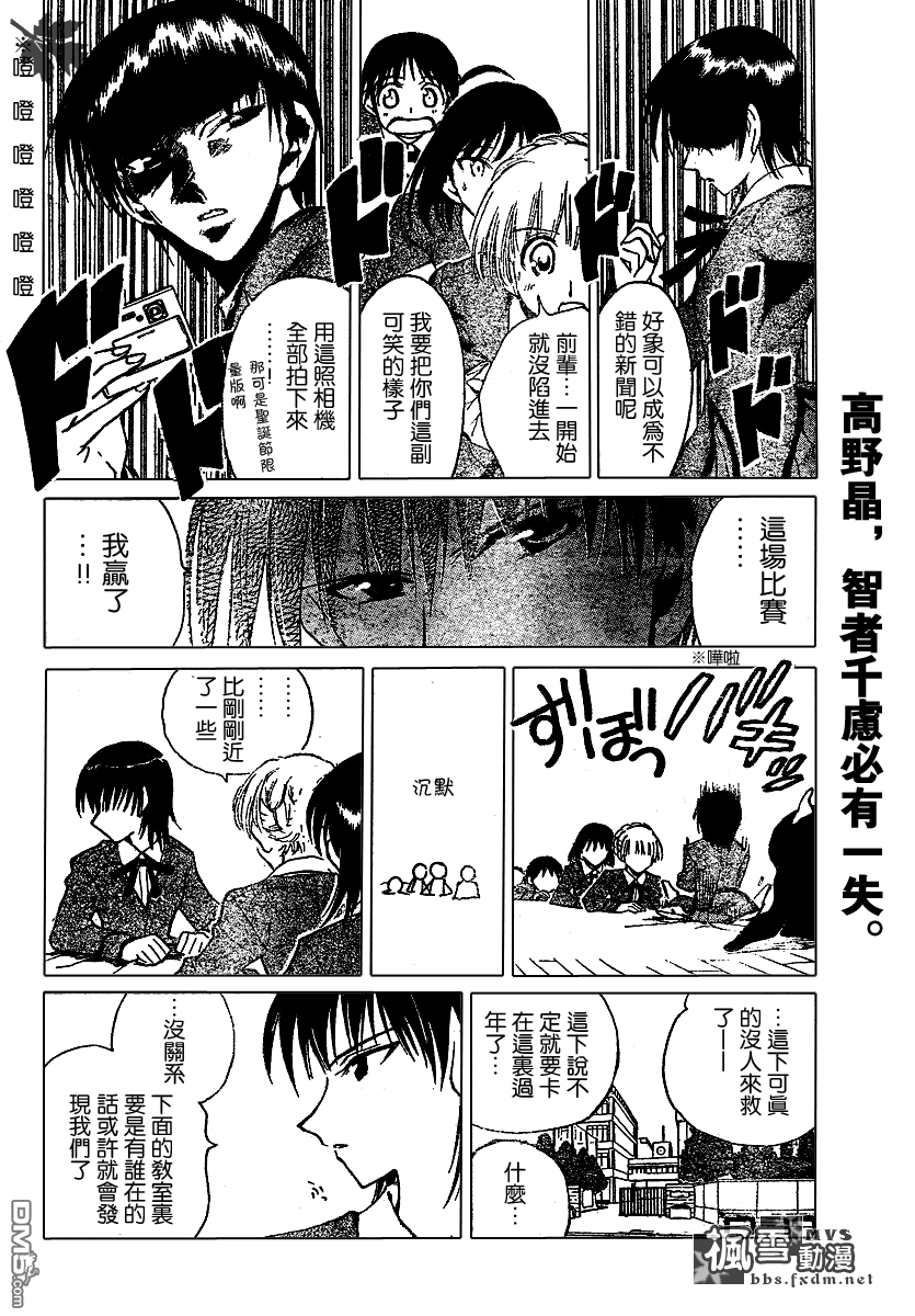 🍚校园迷糊大王 第158话 第10页