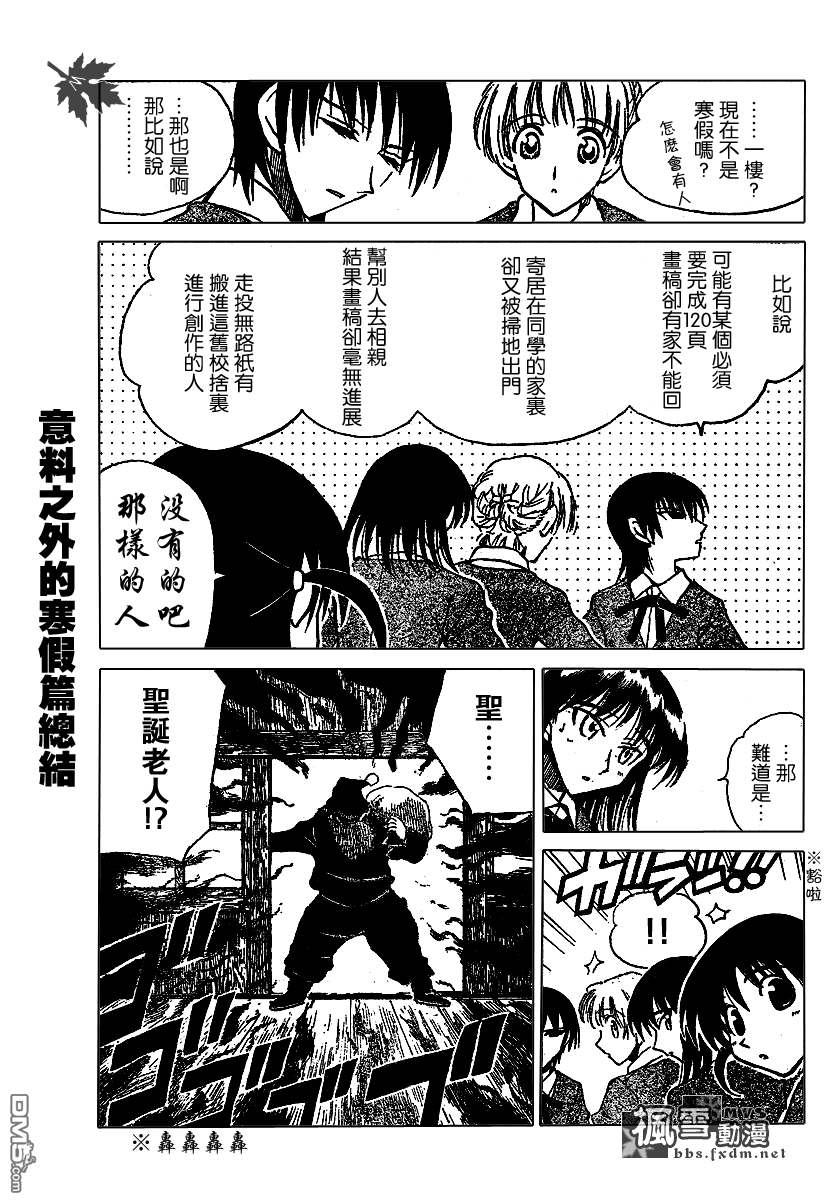 🍚校园迷糊大王 第158话 第11页