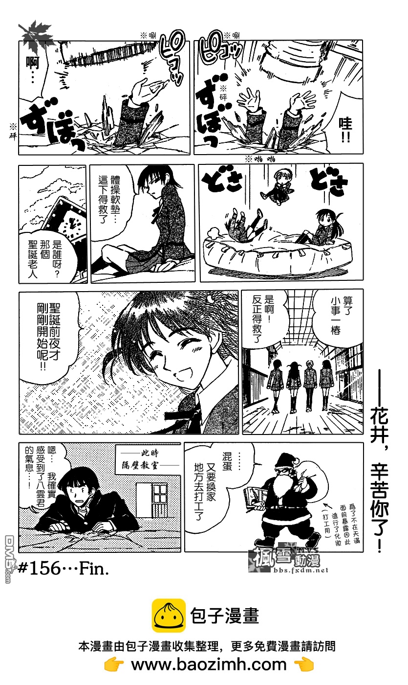 🍚校园迷糊大王 第158话 第12页