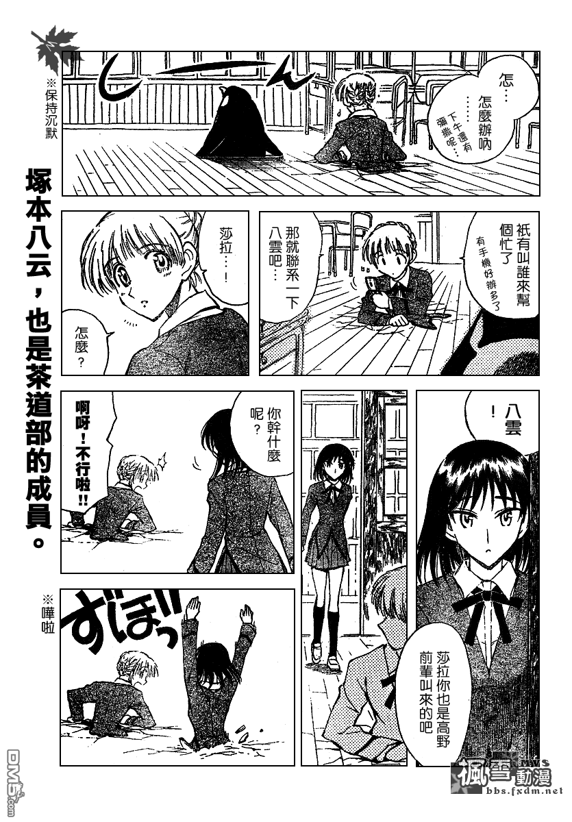🍚校园迷糊大王 第158话 第3页