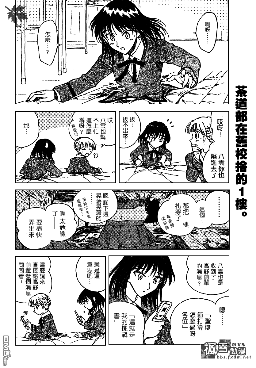 🍚校园迷糊大王 第158话 第4页