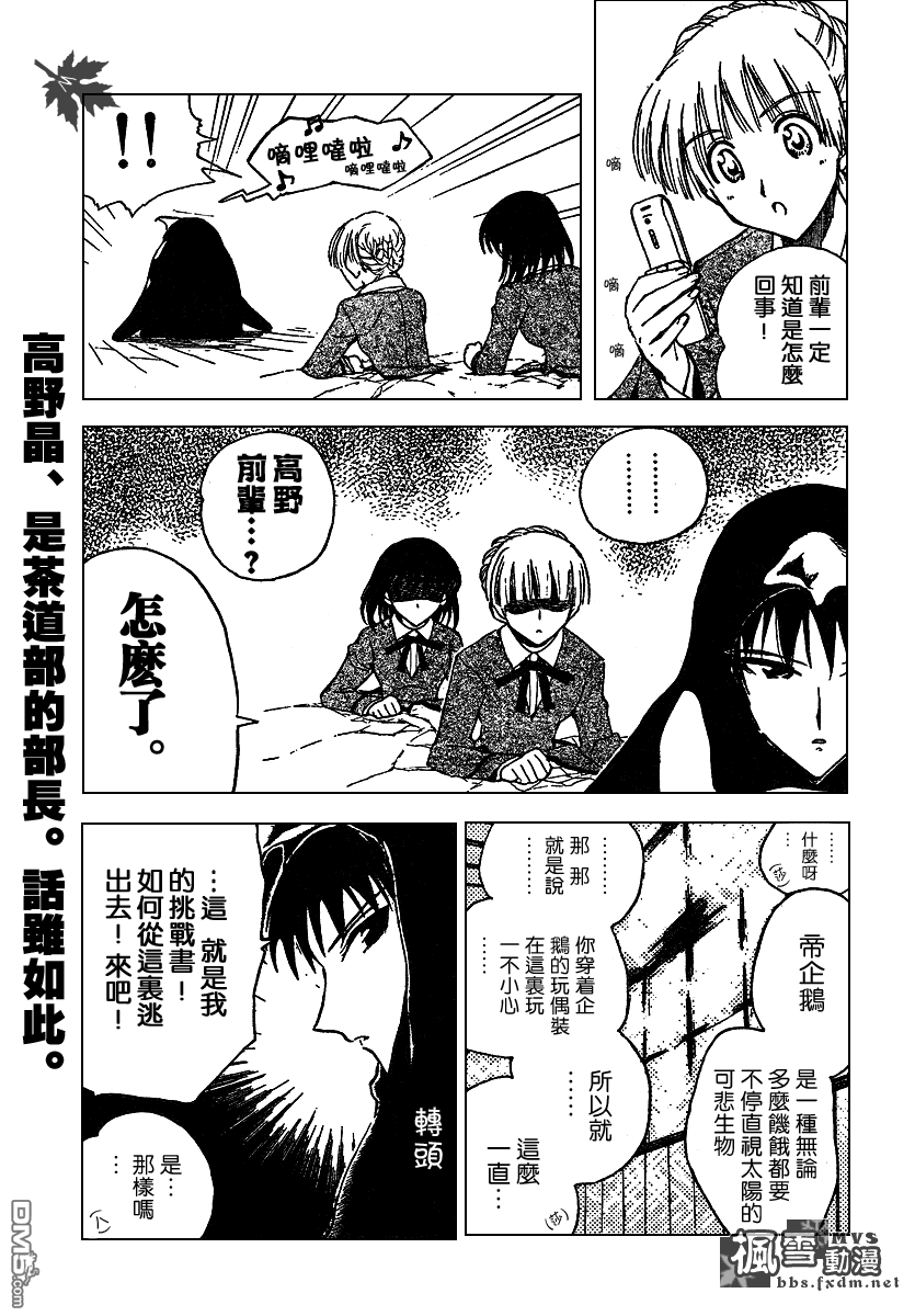 🍚校园迷糊大王 第158话 第5页