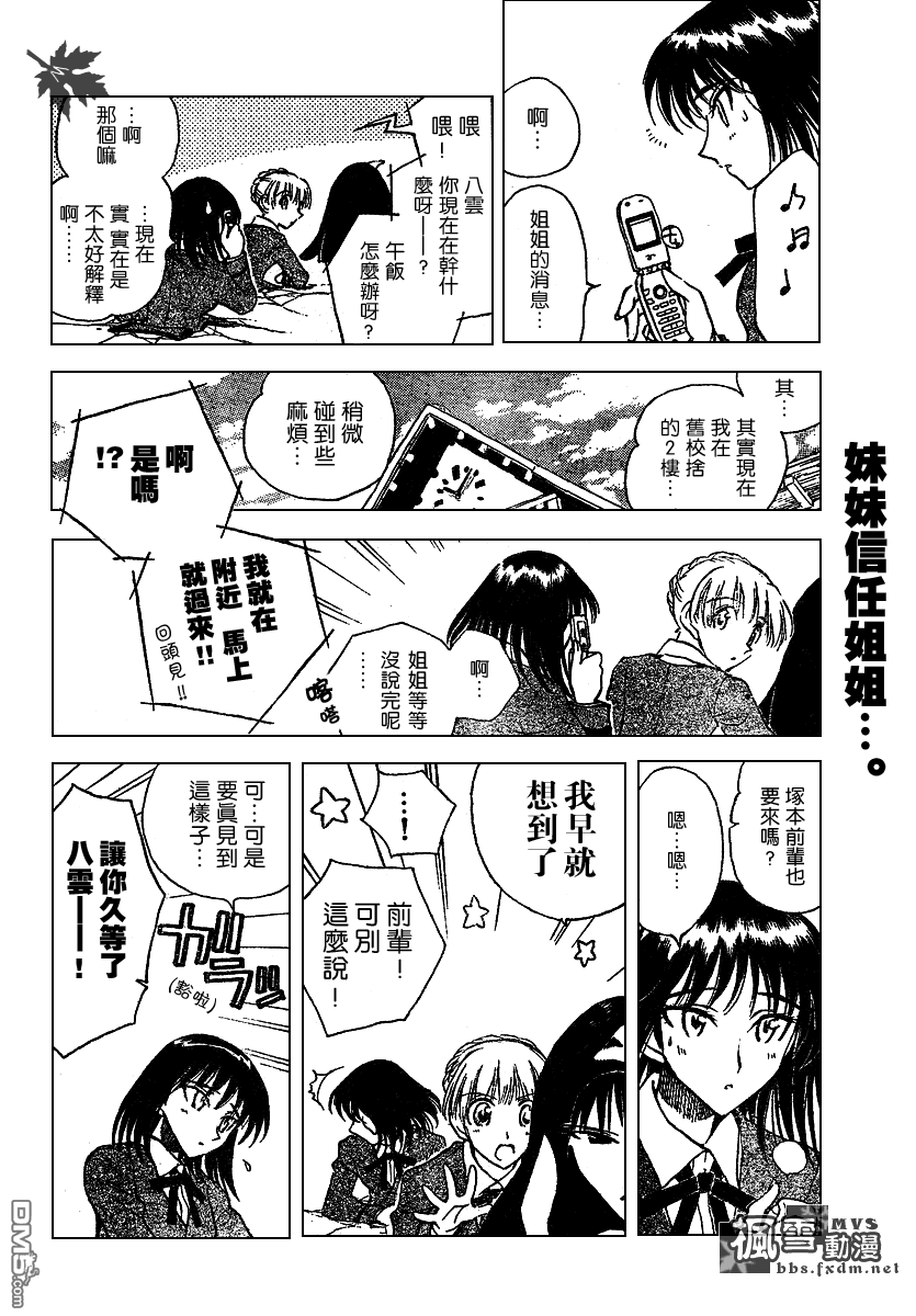 🍚校园迷糊大王 第158话 第6页
