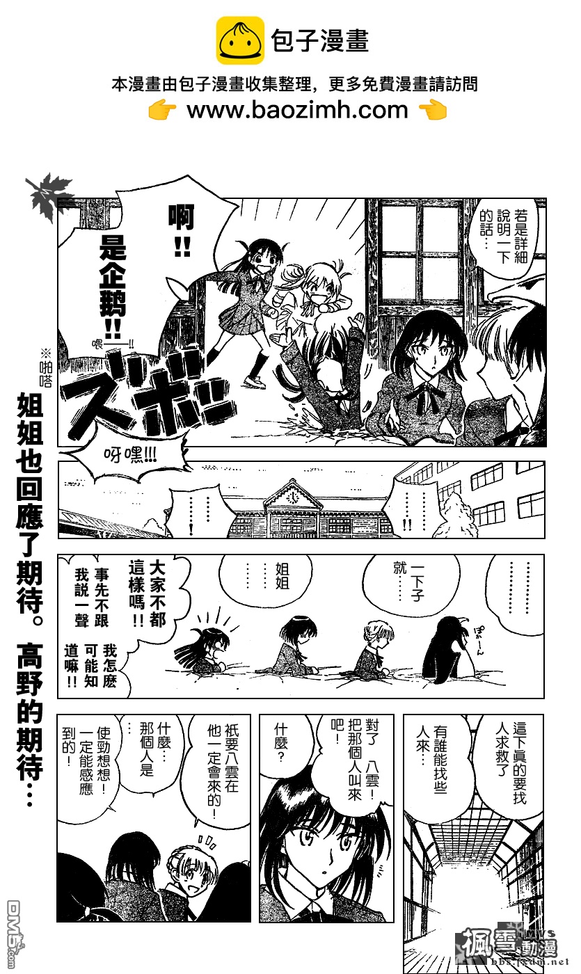 🍚校园迷糊大王 第158话 第7页