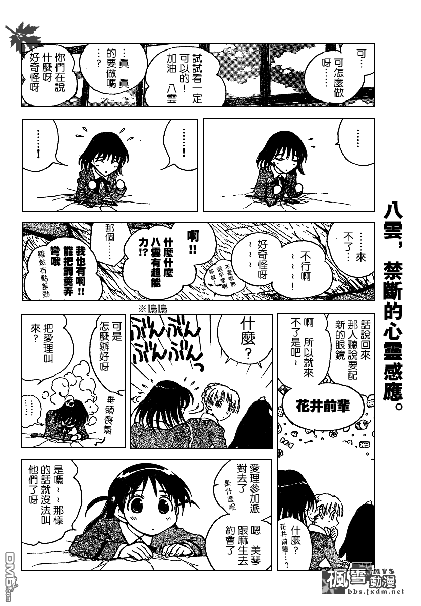 🍚校园迷糊大王 第158话 第8页