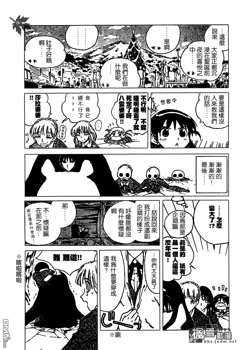 🍚校园迷糊大王 第158话 第9页