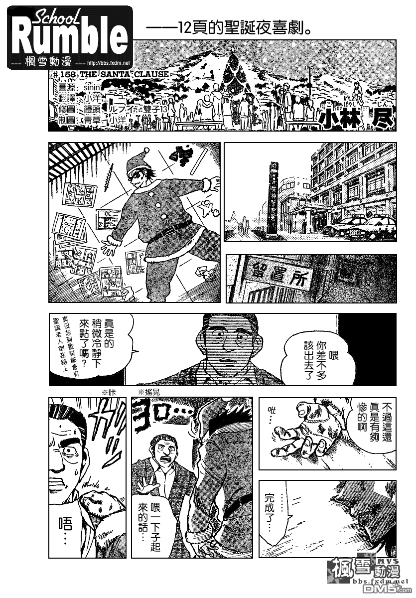 🍚校园迷糊大王 第160话 第1页