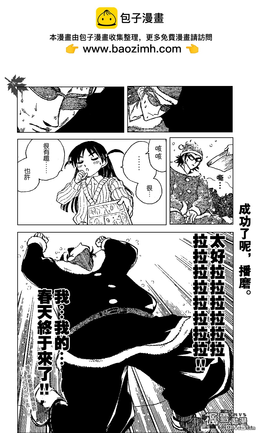 🍚校园迷糊大王 第160话 第10页