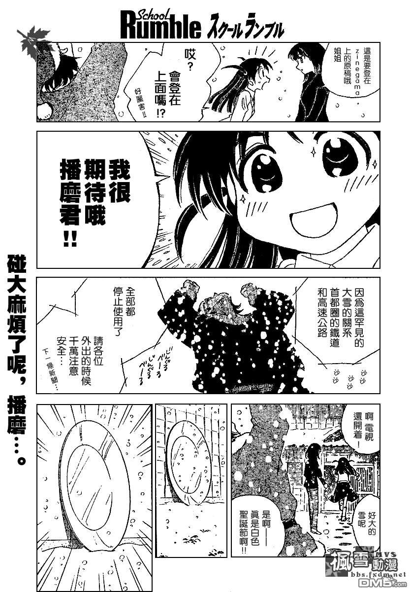 🍚校园迷糊大王 第160话 第11页