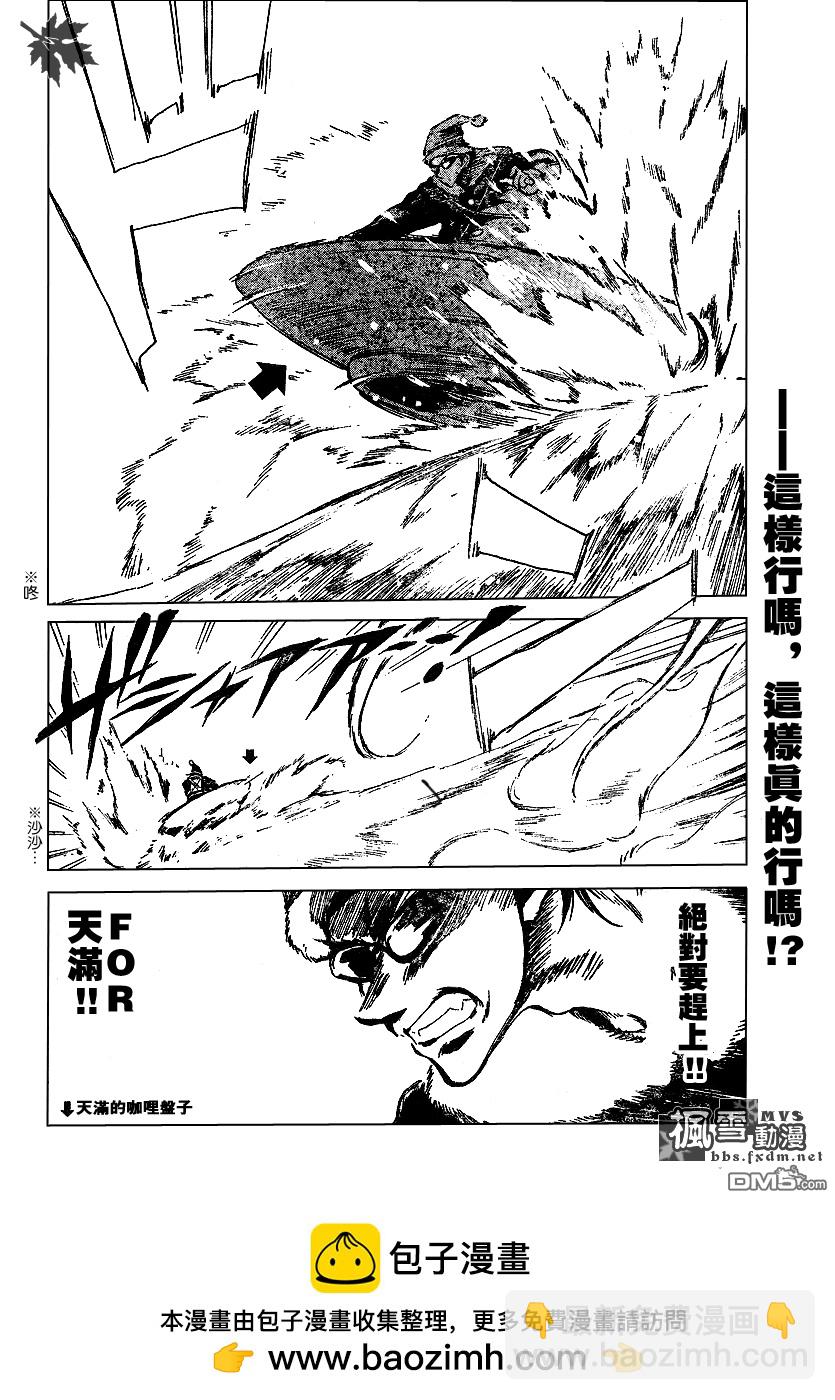 🍚校园迷糊大王 第160话 第12页
