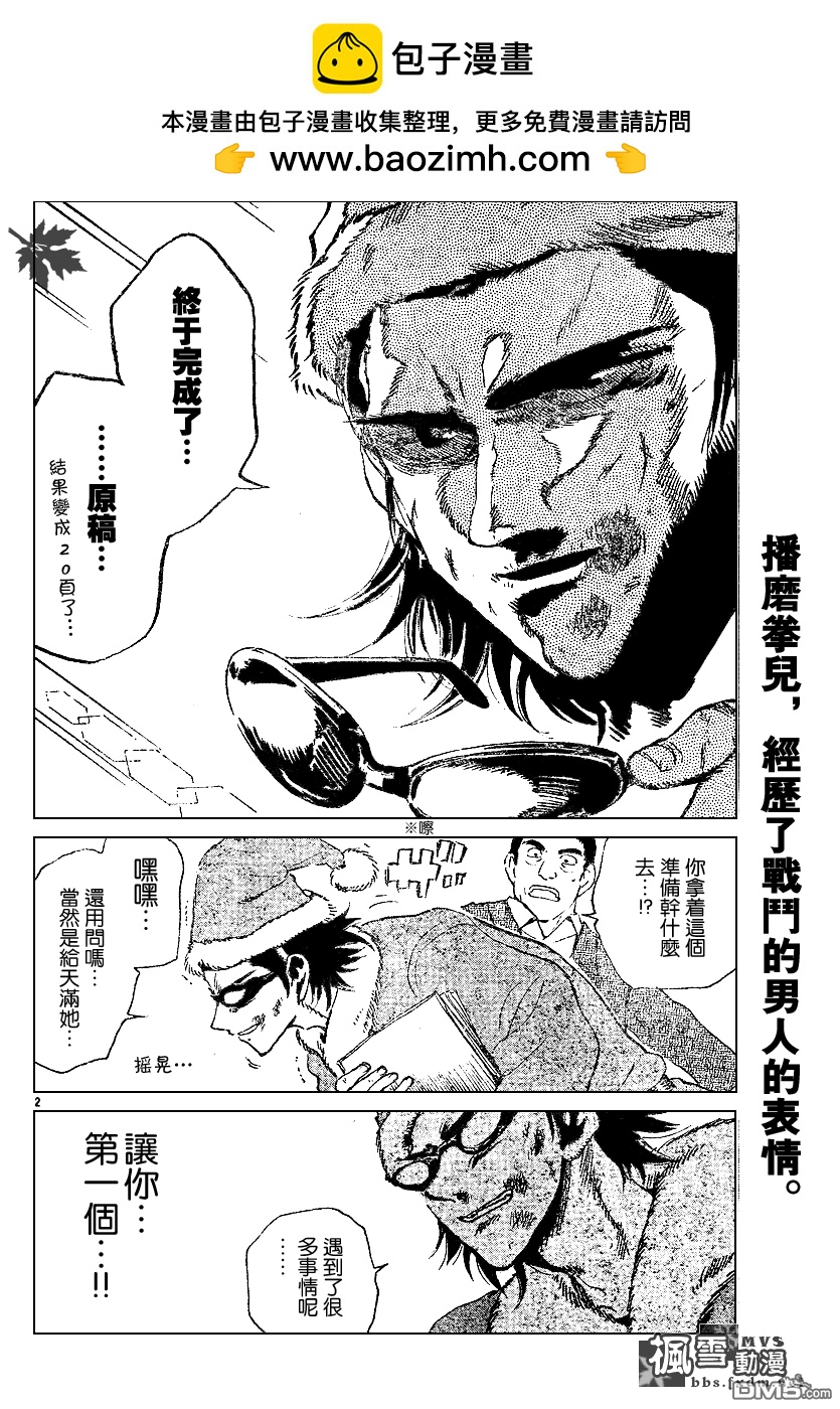 🍚校园迷糊大王 第160话 第2页
