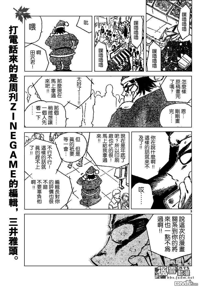 🍚校园迷糊大王 第160话 第3页