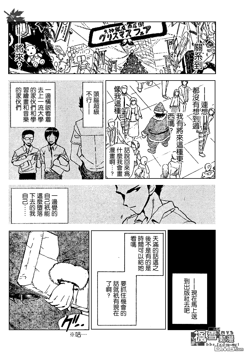 🍚校园迷糊大王 第160话 第4页