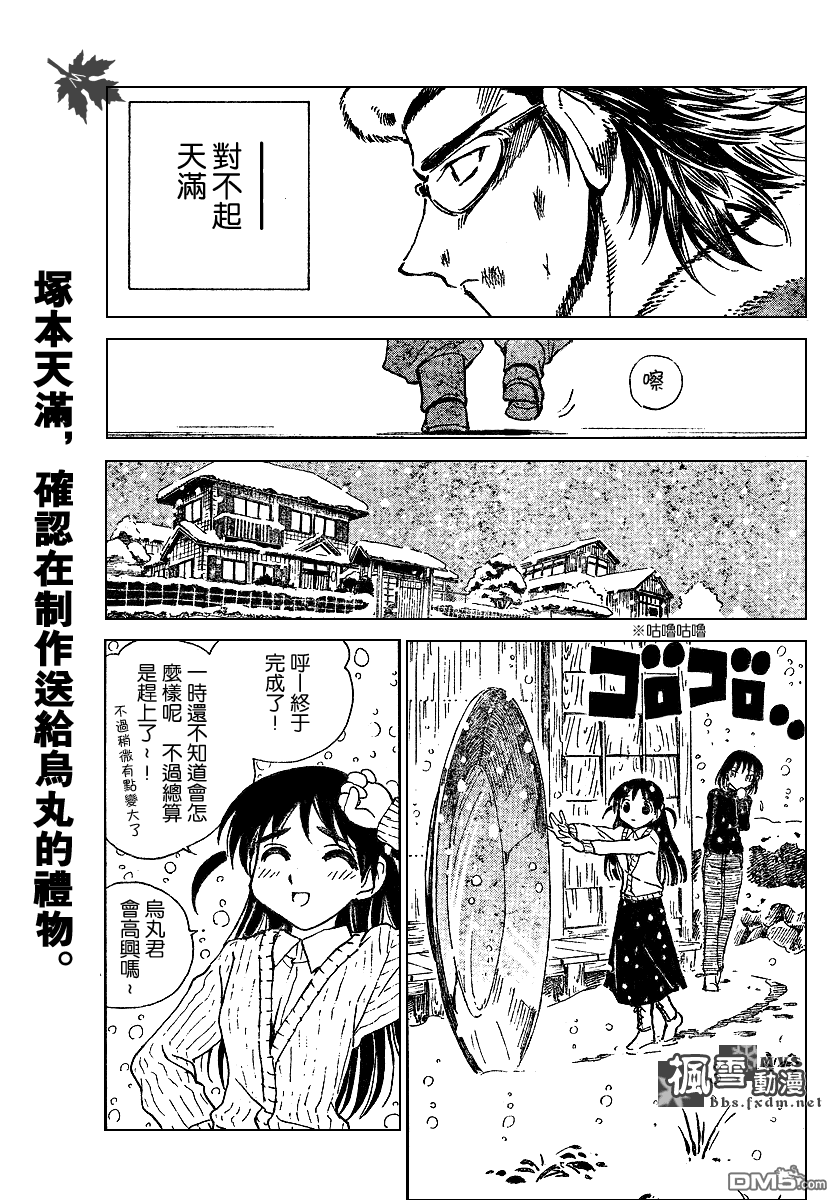 🍚校园迷糊大王 第160话 第5页