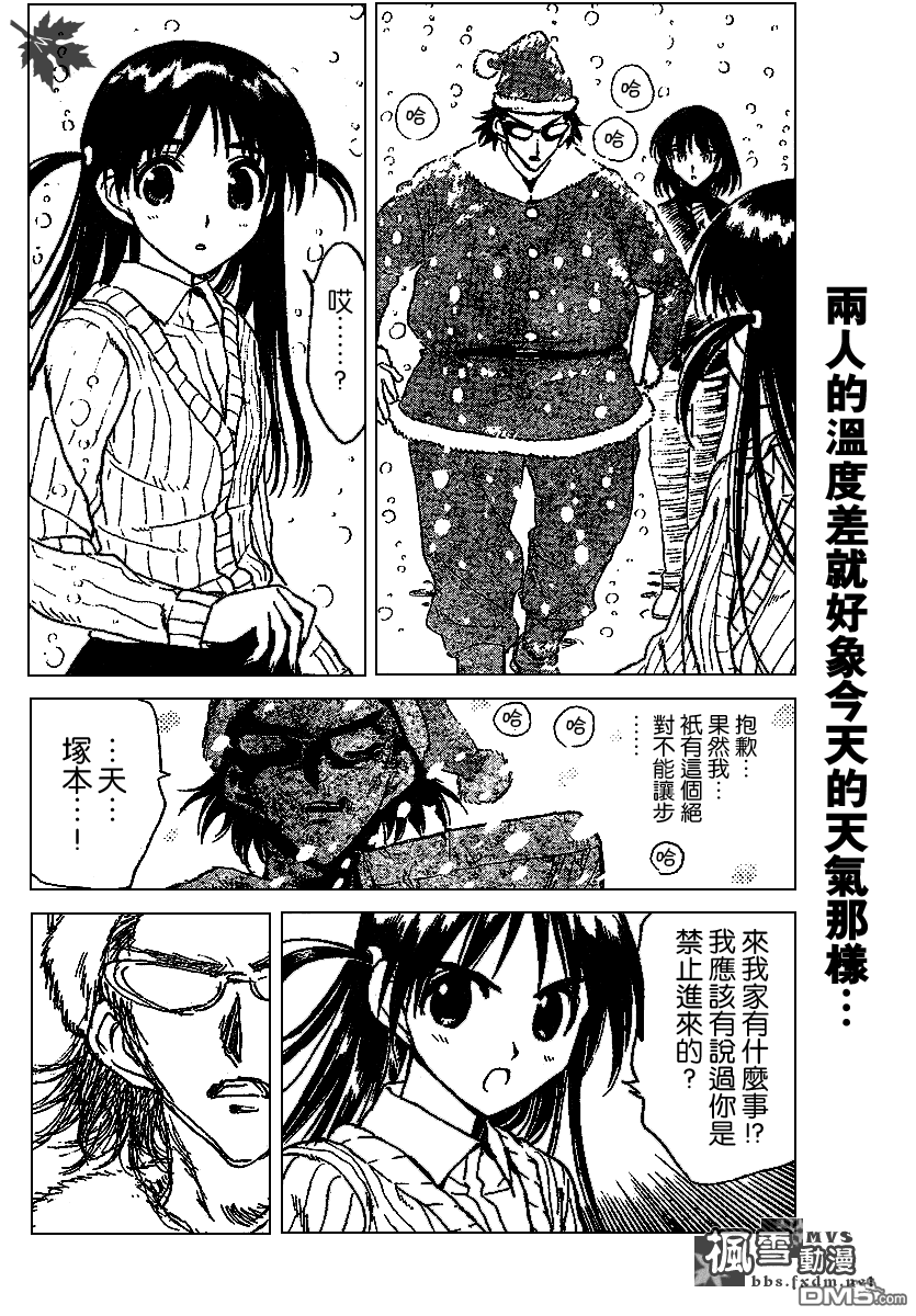 🍚校园迷糊大王 第160话 第6页