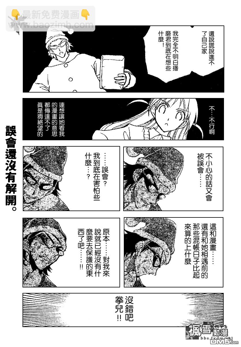 🍚校园迷糊大王 第160话 第7页