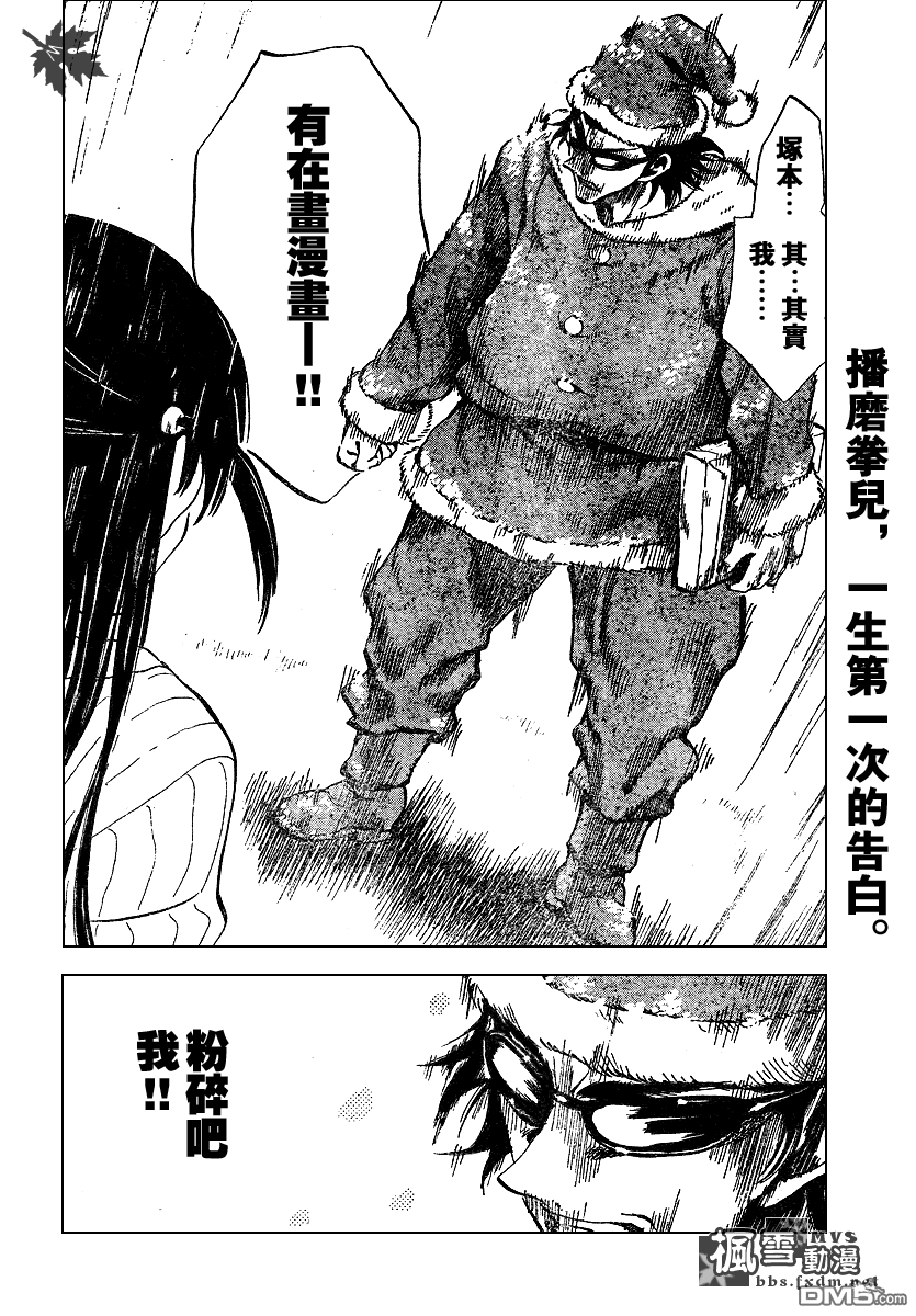 🍚校园迷糊大王 第160话 第8页