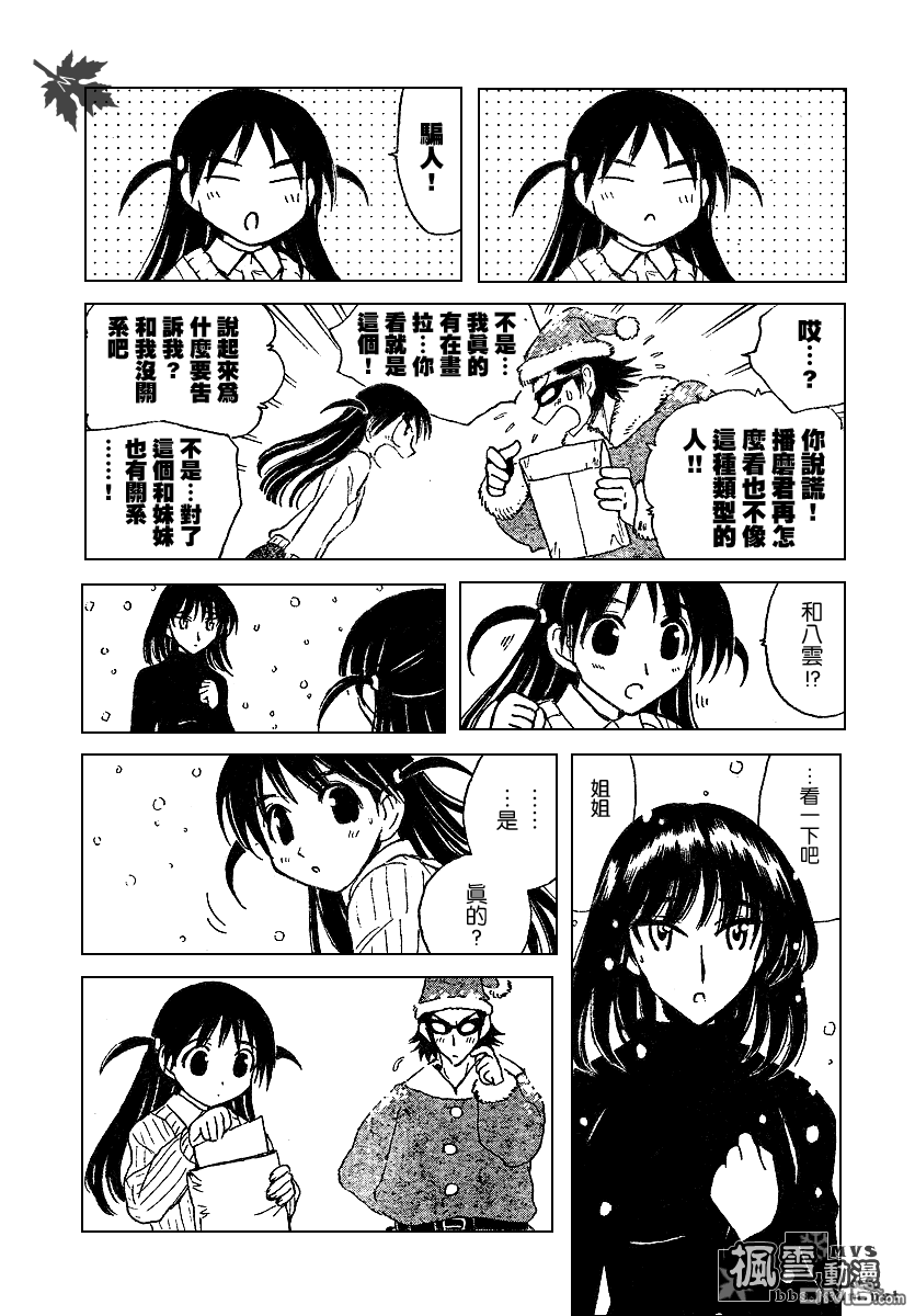 🍚校园迷糊大王 第160话 第9页