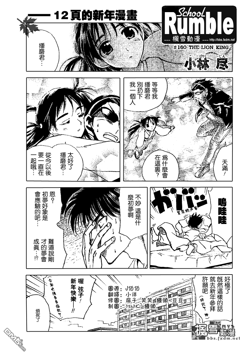 🍚校园迷糊大王 第162话 第1页