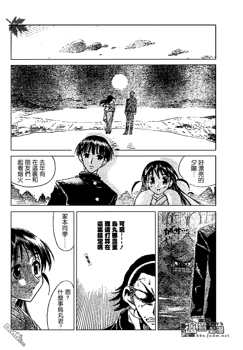 🍚校园迷糊大王 第162话 第10页