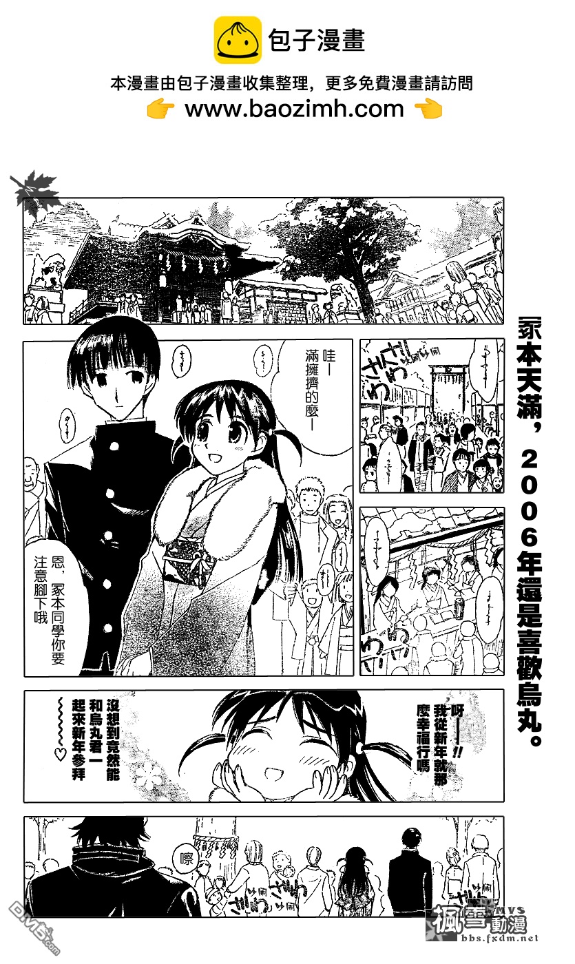 🍚校园迷糊大王 第162话 第2页