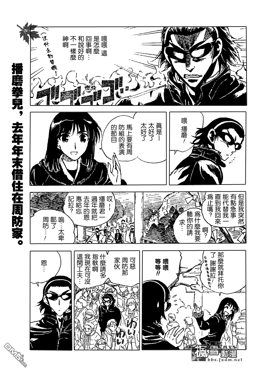 🍚校园迷糊大王 第162话 第3页
