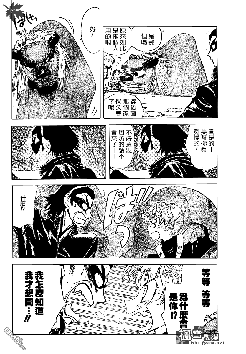 🍚校园迷糊大王 第162话 第4页