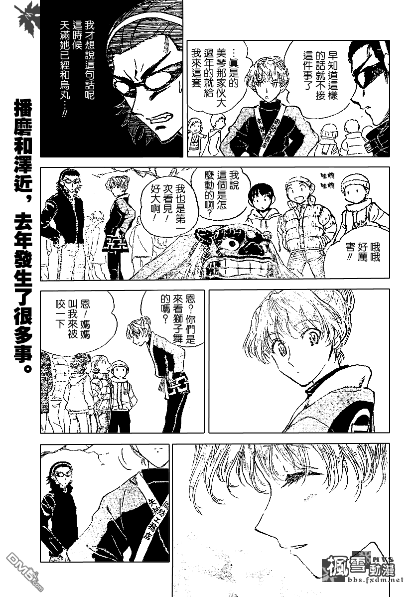 🍚校园迷糊大王 第162话 第5页
