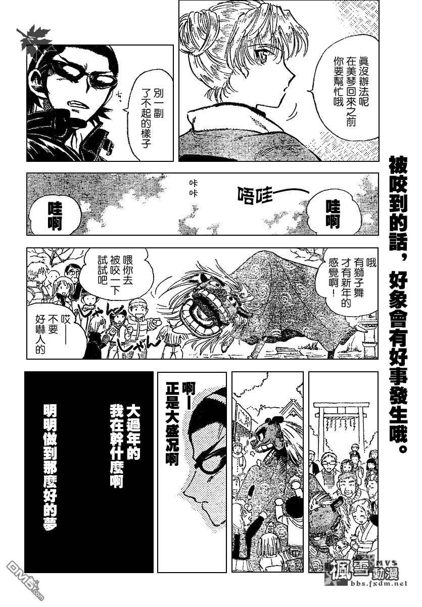 🍚校园迷糊大王 第162话 第6页
