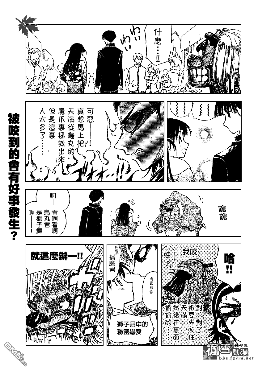 🍚校园迷糊大王 第162话 第7页