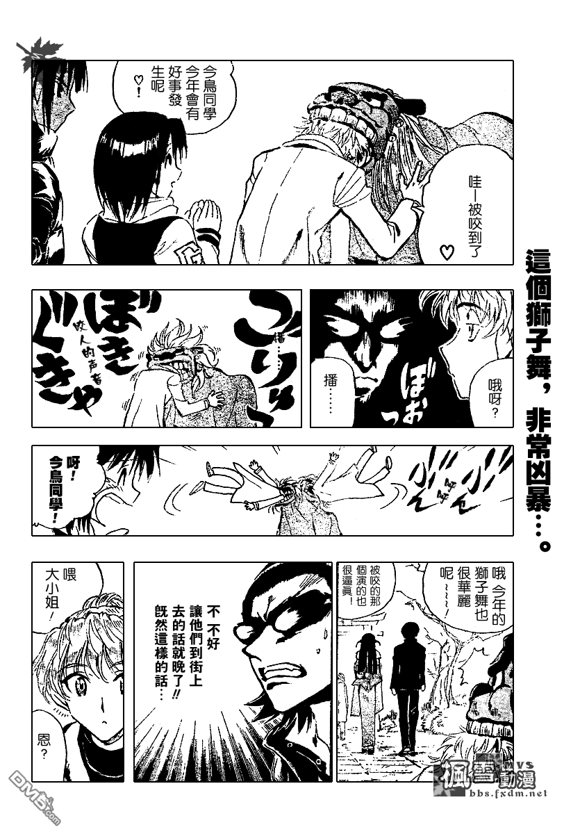 🍚校园迷糊大王 第162话 第8页
