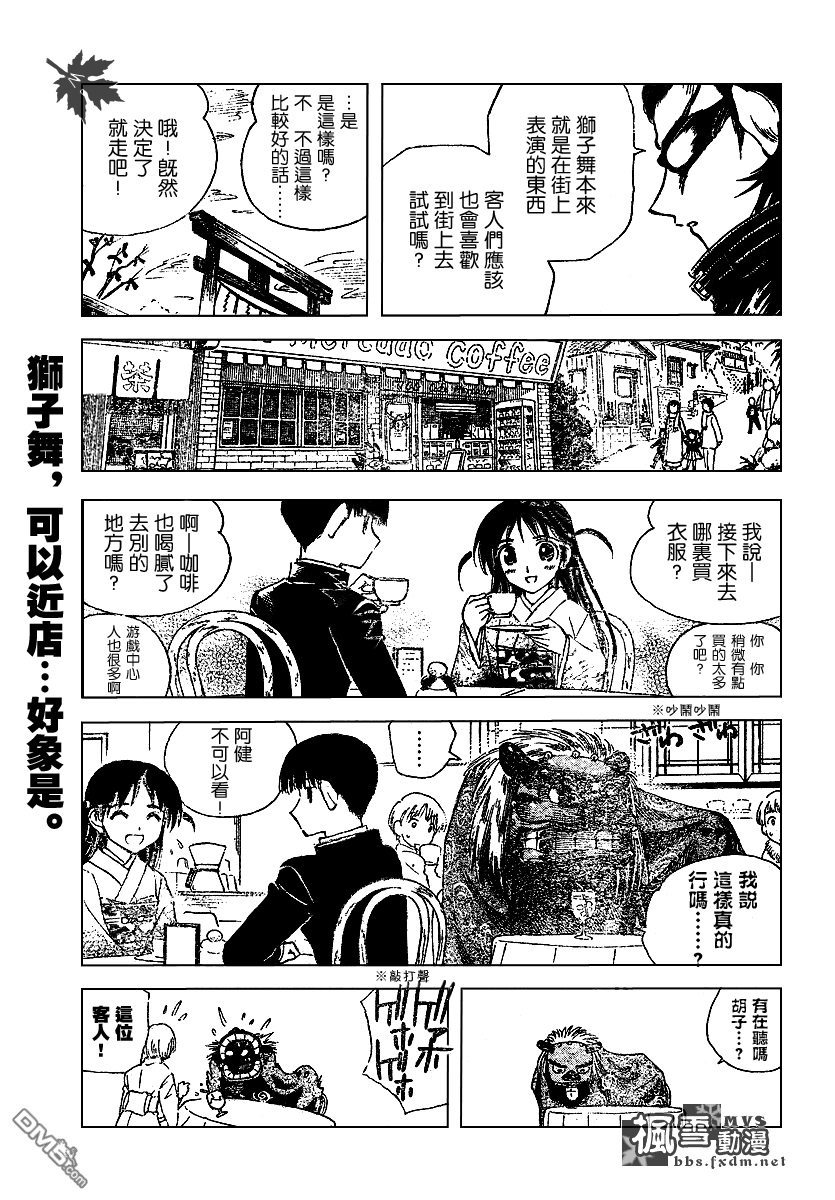 🍚校园迷糊大王 第162话 第9页