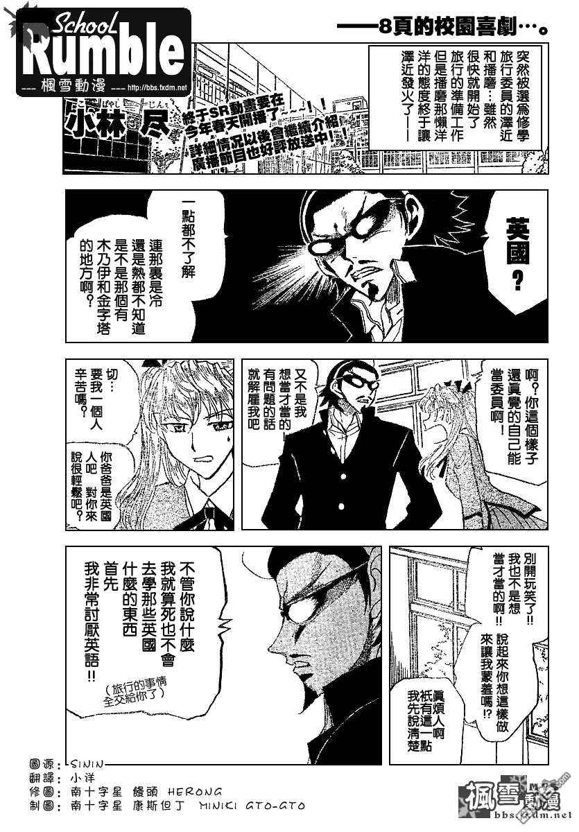 🍚校园迷糊大王 第164话 第1页