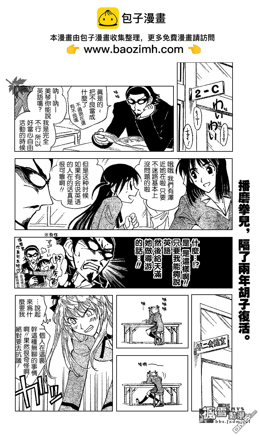 🍚校园迷糊大王 第164话 第2页
