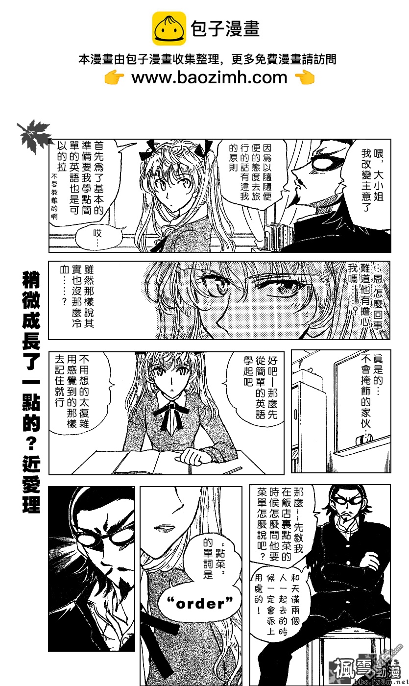 🍚校园迷糊大王 第164话 第3页