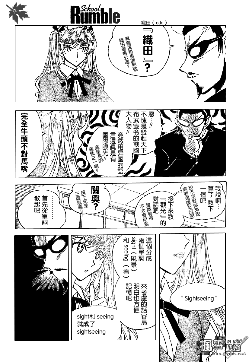 🍚校园迷糊大王 第164话 第4页