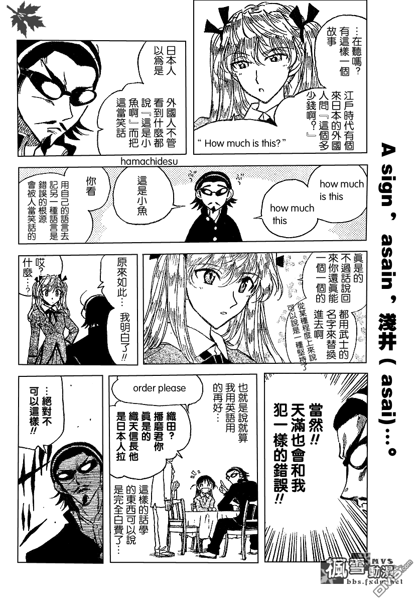 🍚校园迷糊大王 第164话 第6页