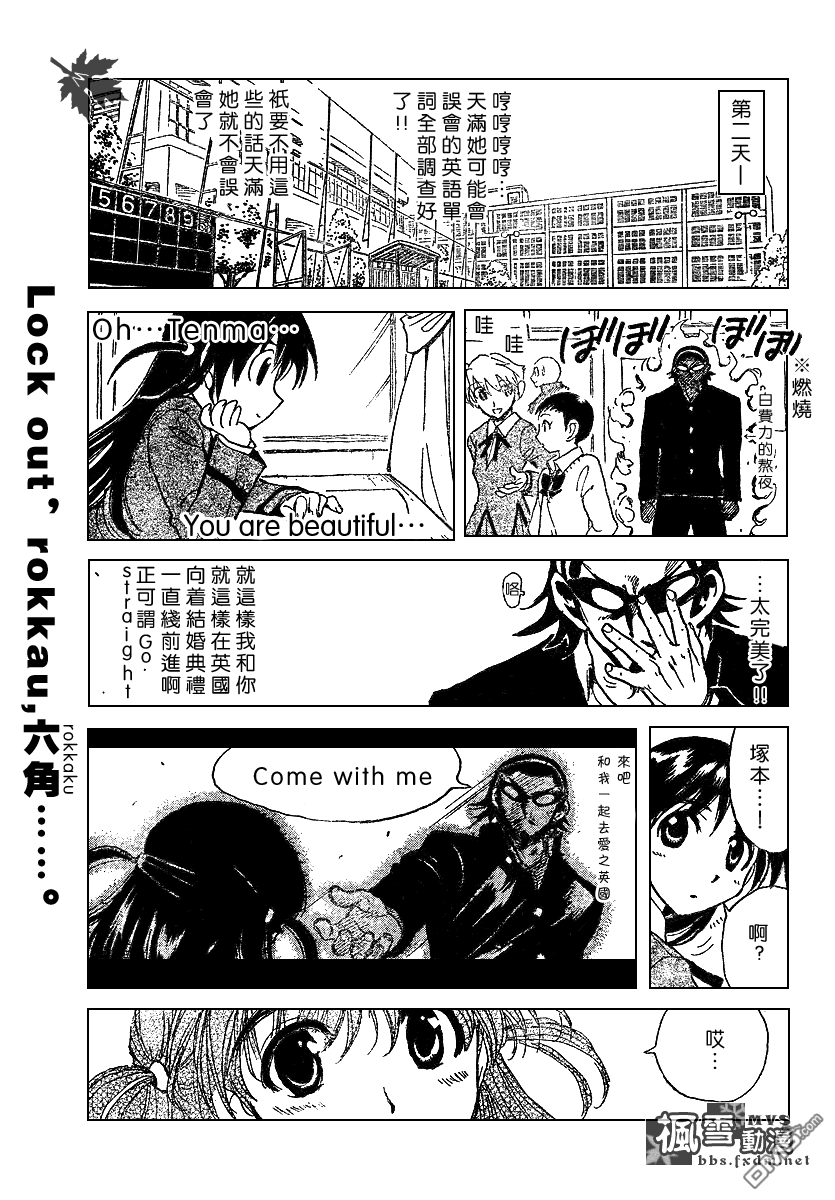 🍚校园迷糊大王 第164话 第7页