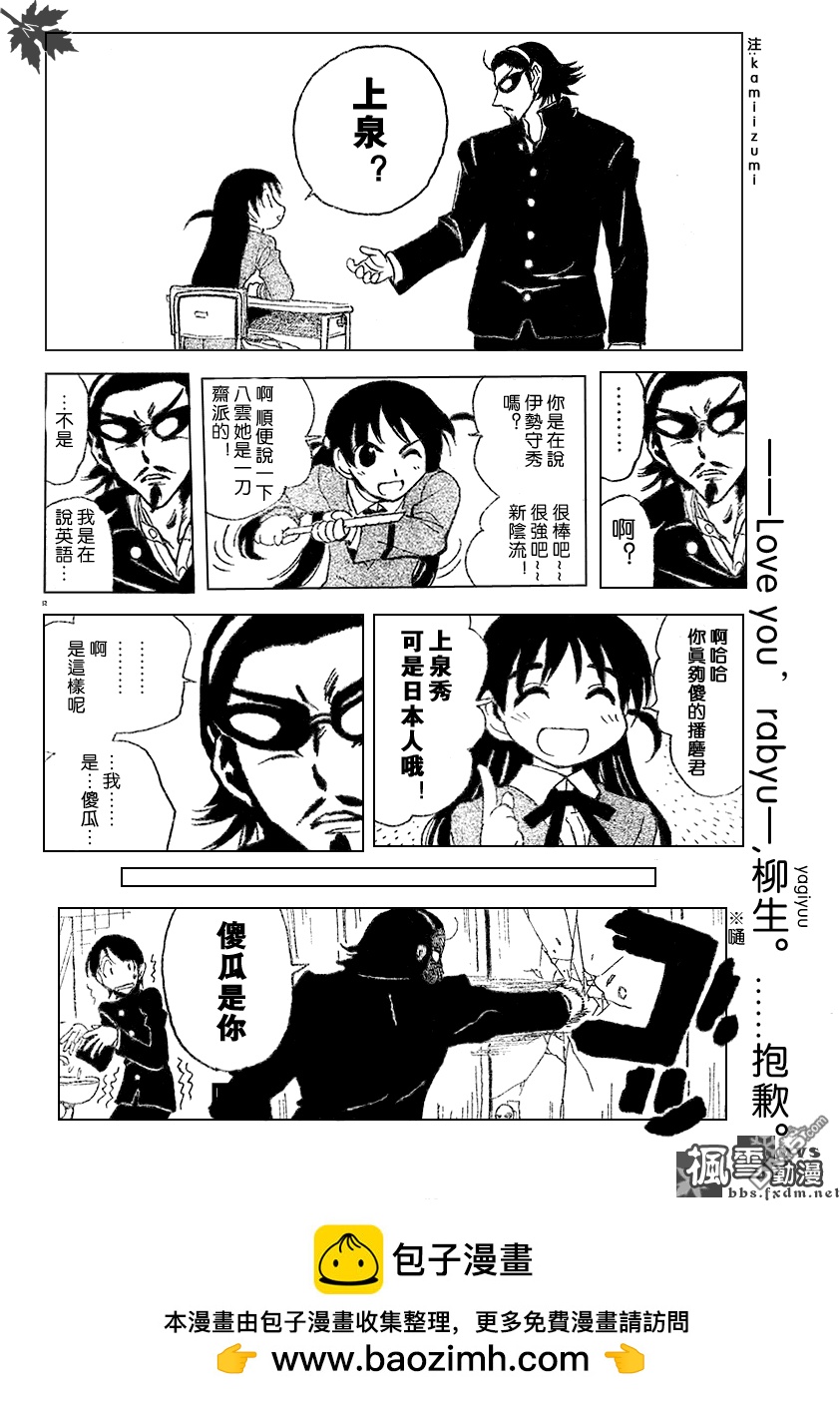 🍚校园迷糊大王 第164话 第8页