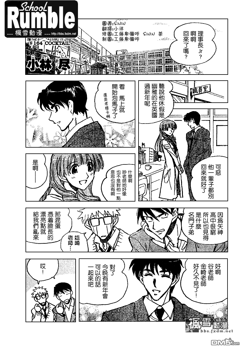 🍚校园迷糊大王 第166话 第1页