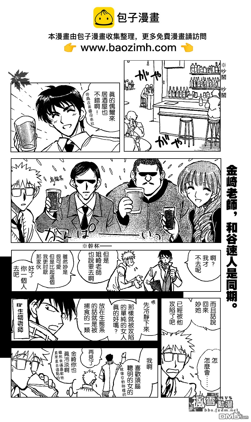 🍚校园迷糊大王 第166话 第2页