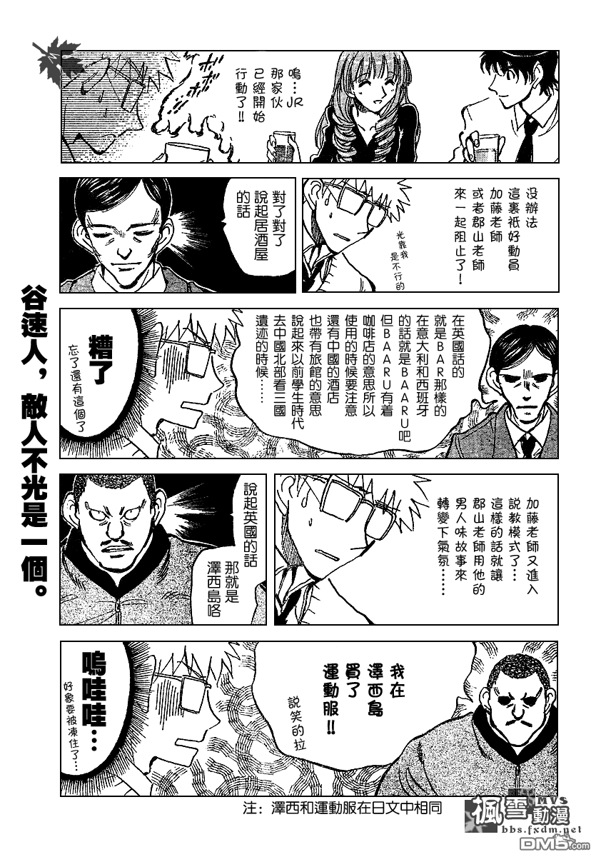 🍚校园迷糊大王 第166话 第3页