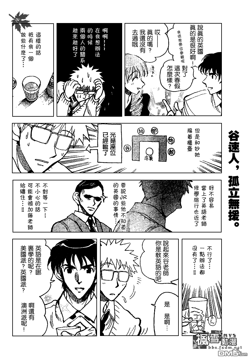🍚校园迷糊大王 第166话 第4页