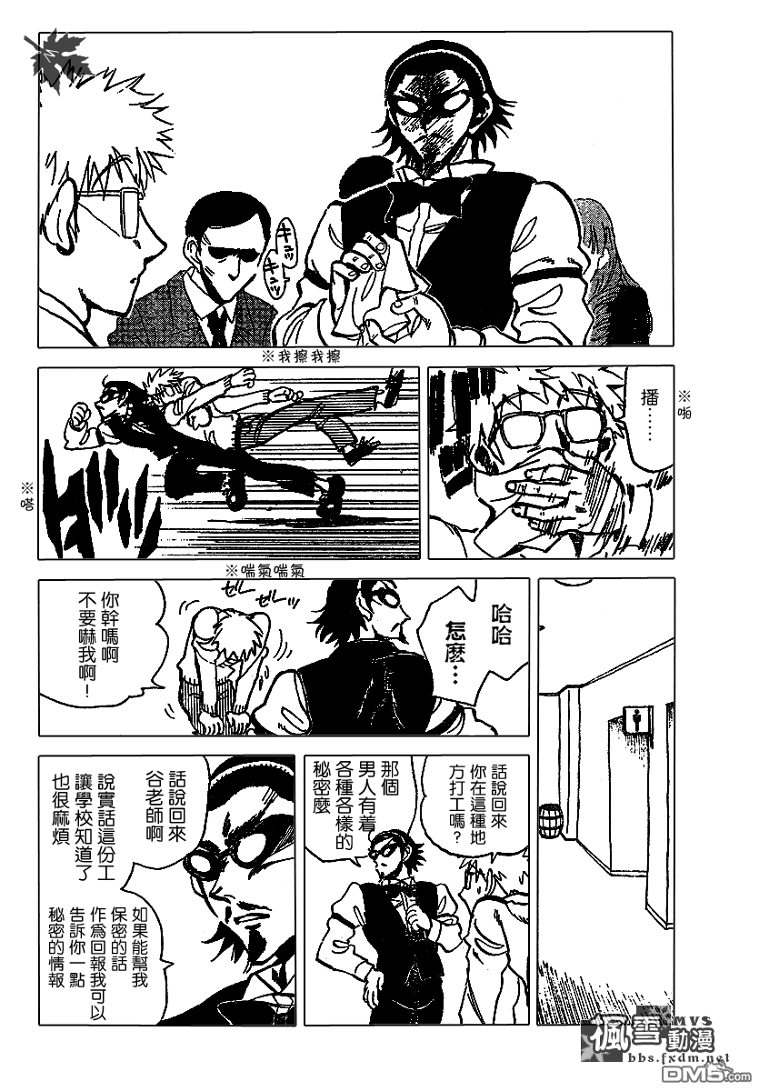 🍚校园迷糊大王 第166话 第6页