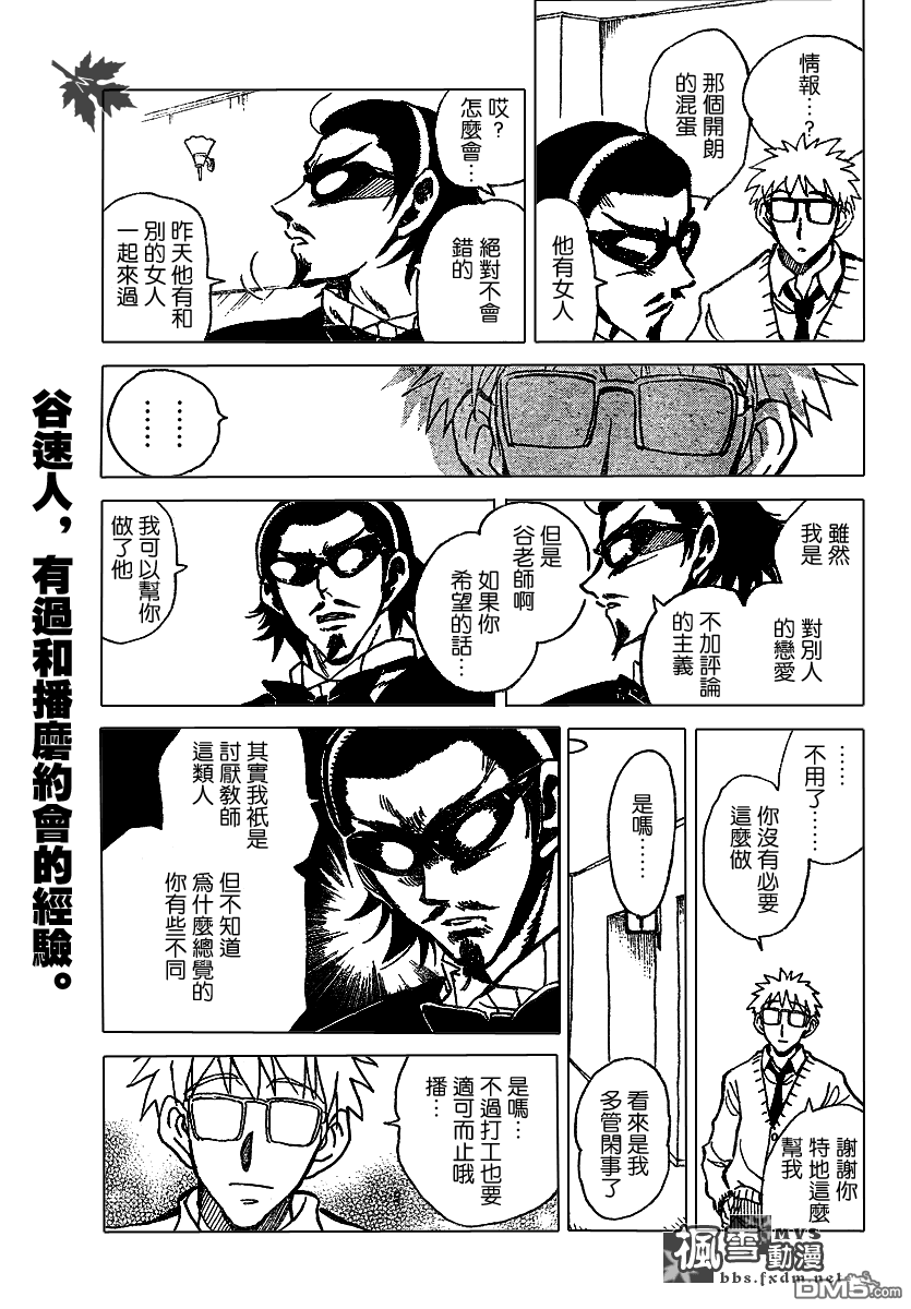 🍚校园迷糊大王 第166话 第7页