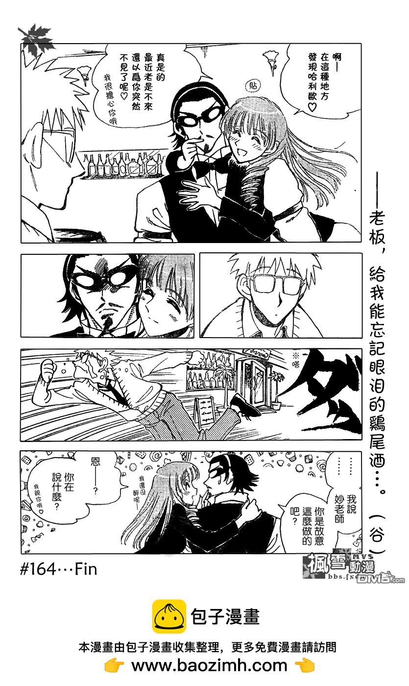 🍚校园迷糊大王 第166话 第8页