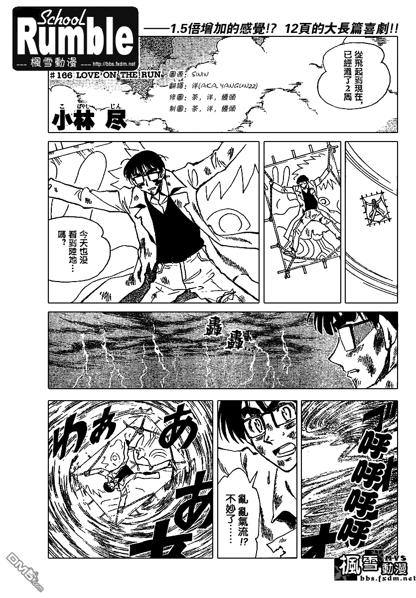 🍚校园迷糊大王 第168话 第1页