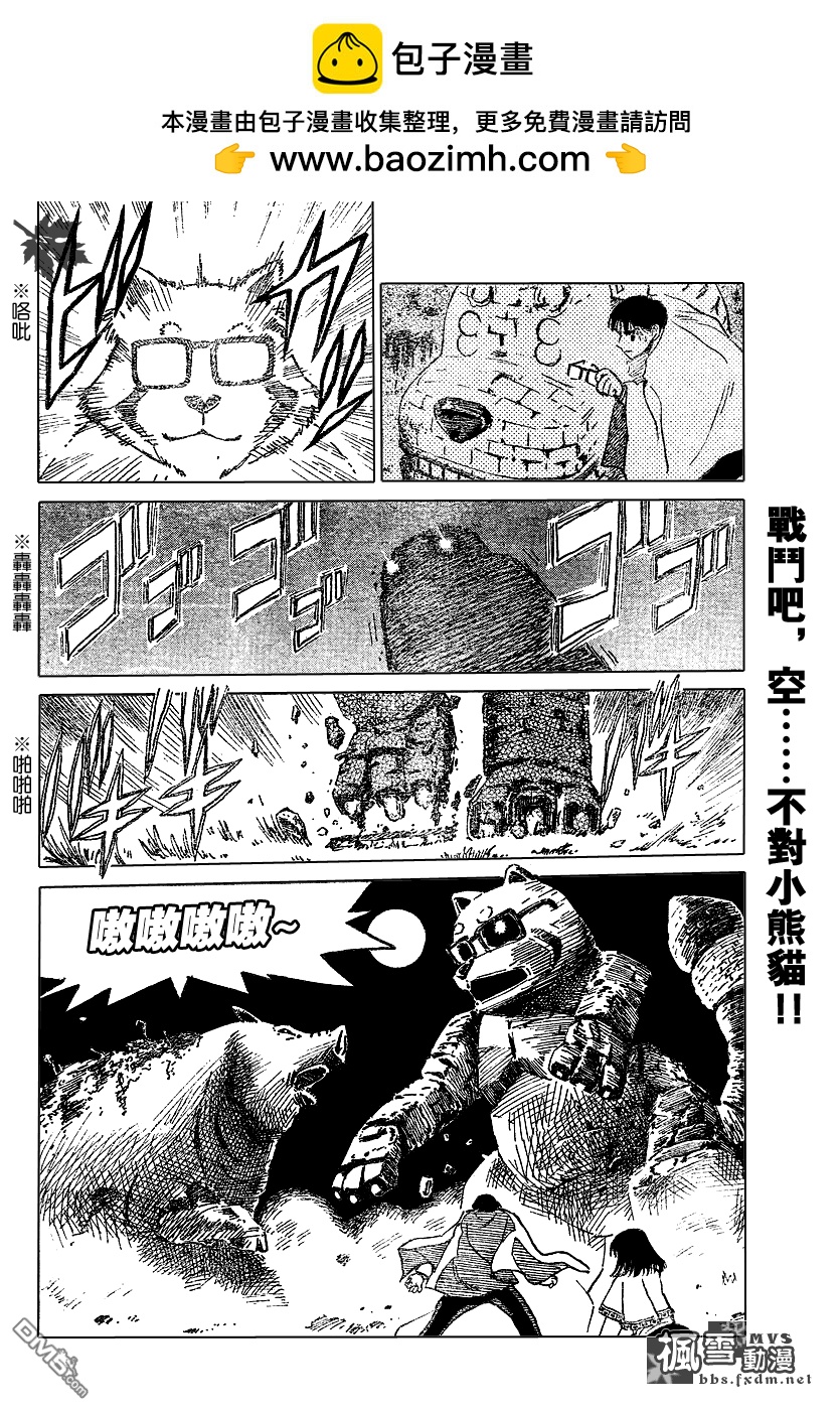 🍚校园迷糊大王 第168话 第10页